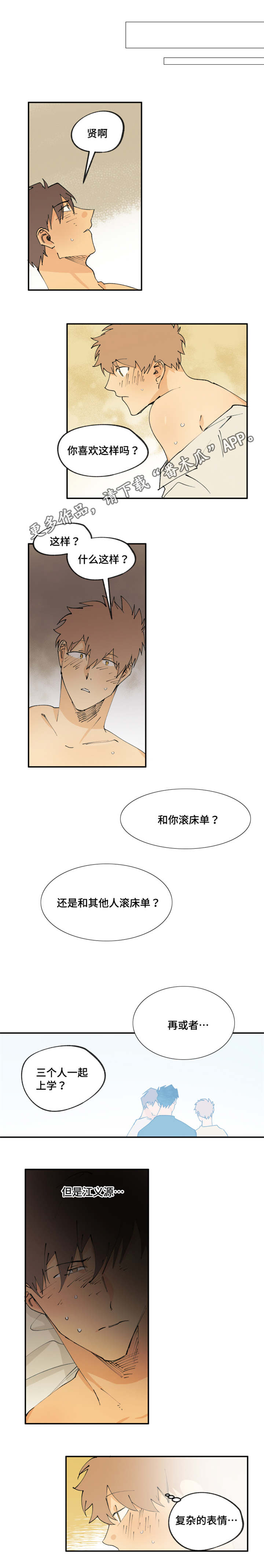 《贤的法则》第24章复杂的表情 第4页