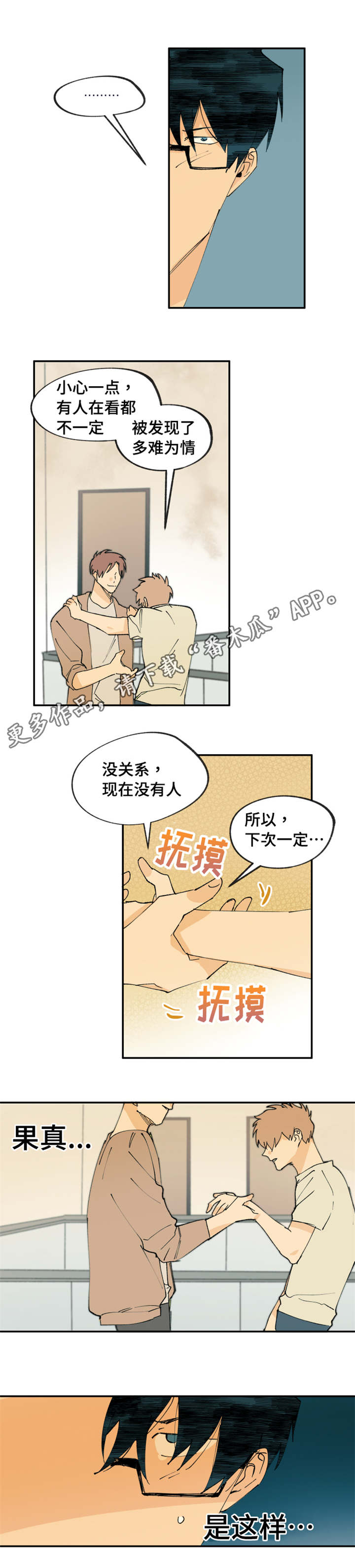 《贤的法则》第23章关系不一般 第2页