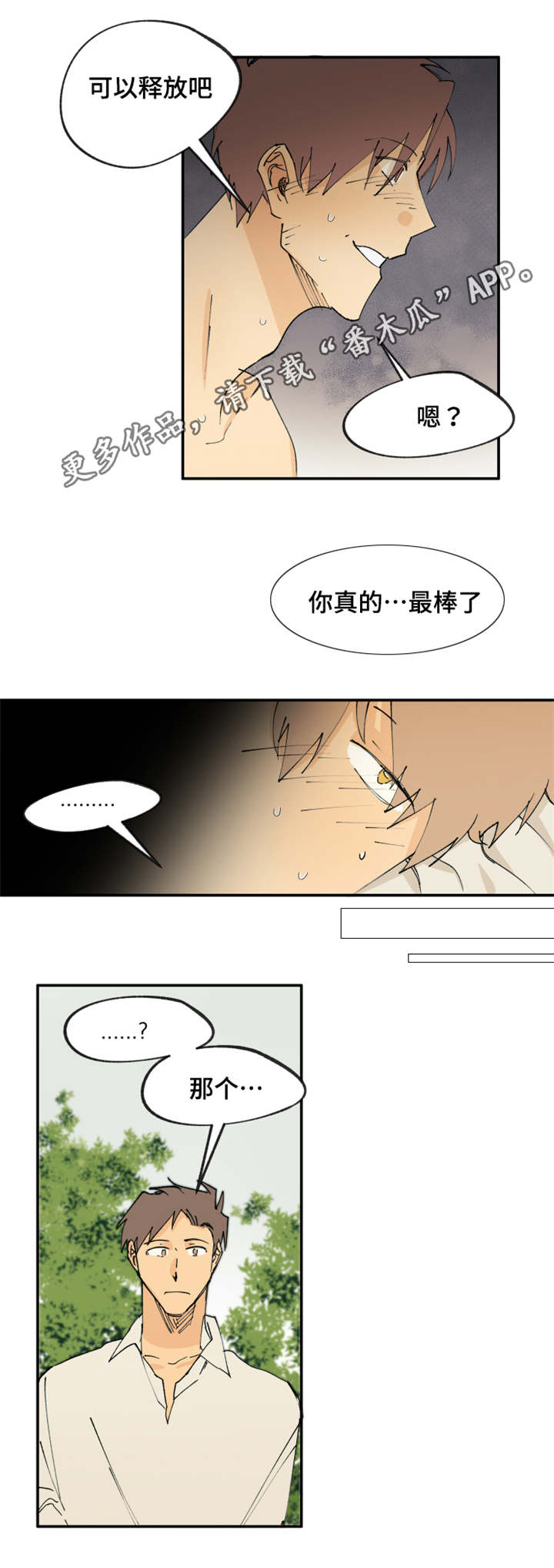 《贤的法则》第23章关系不一般 第4页