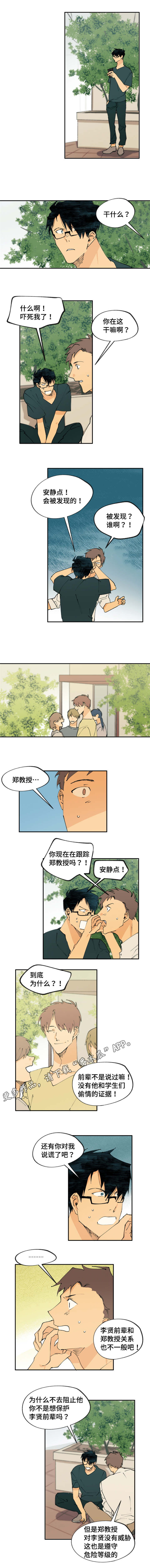《贤的法则》第23章关系不一般 第5页