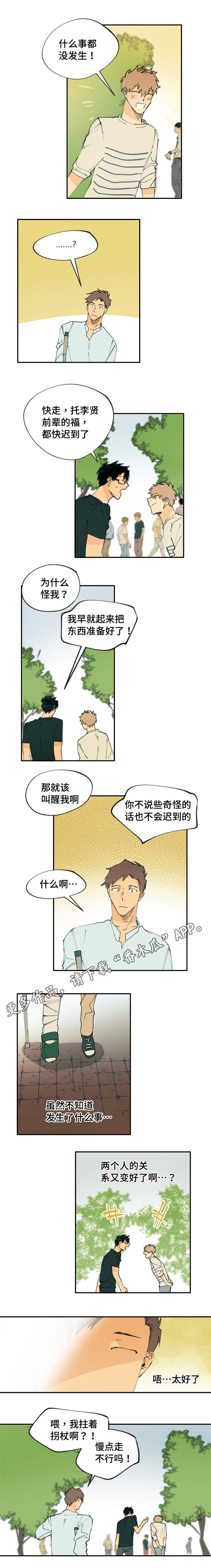 《贤的法则》第22章关系更好了 第1页