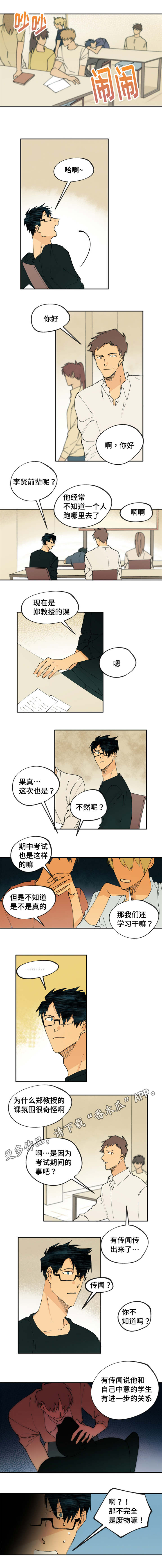 《贤的法则》第22章关系更好了 第2页