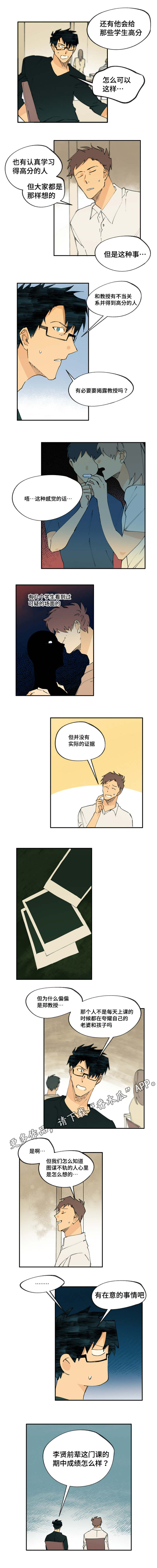 《贤的法则》第22章关系更好了 第3页