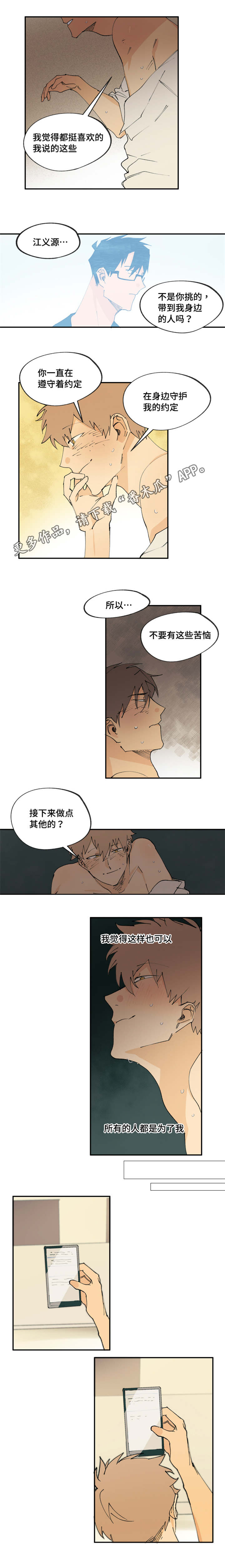 《贤的法则》第25章做点别的 第1页