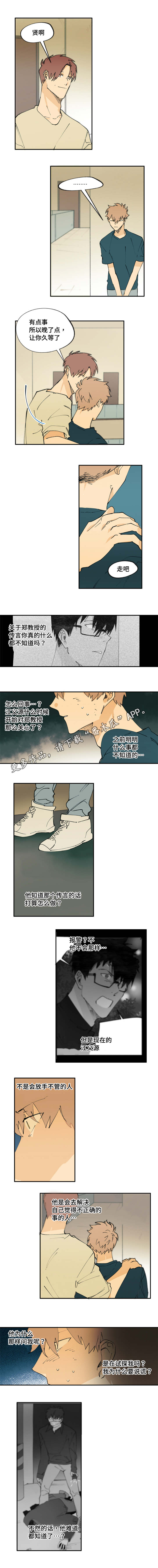 《贤的法则》第25章做点别的 第3页