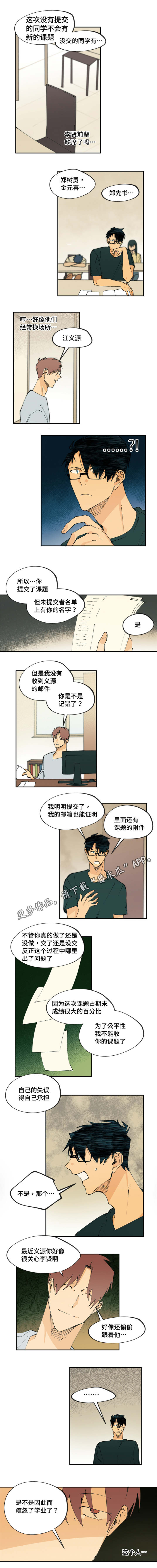 《贤的法则》第26章我来帮你吧 第2页