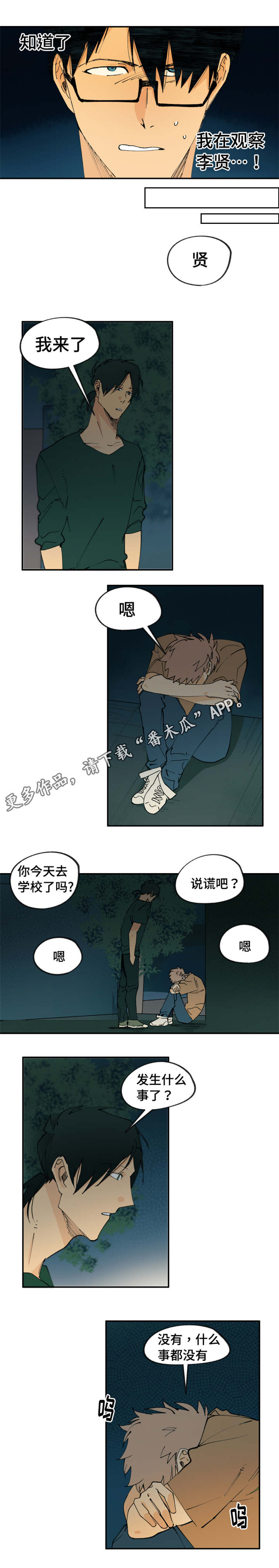 《贤的法则》第26章我来帮你吧 第3页