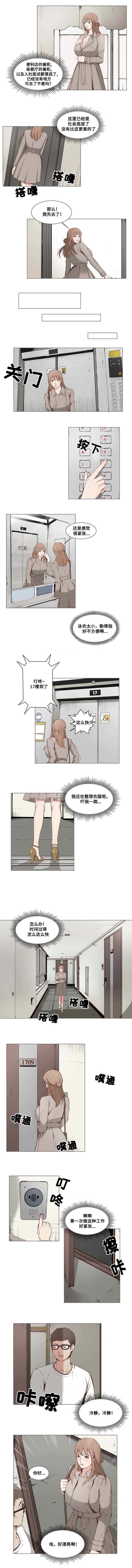 《混饭》第2章荞麦面 第1页