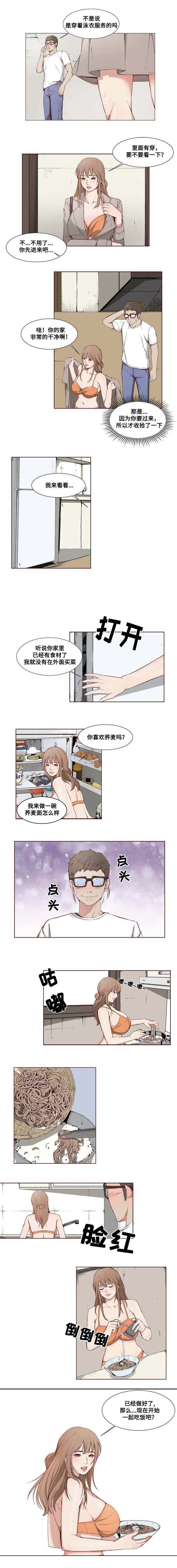 《混饭》第2章荞麦面 第2页