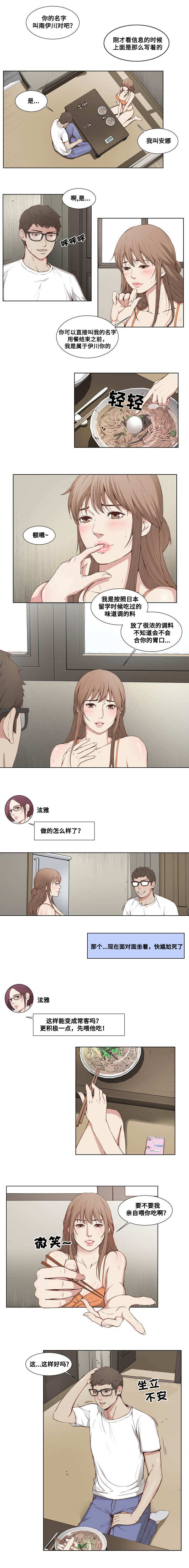 《混饭》第2章荞麦面 第3页