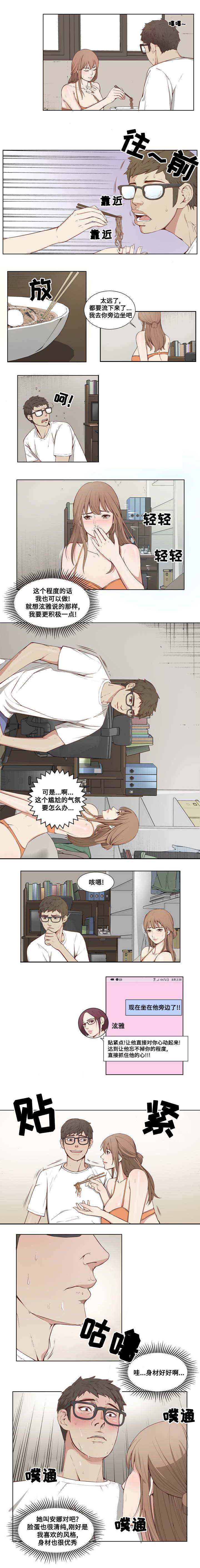 《混饭》第2章荞麦面 第4页
