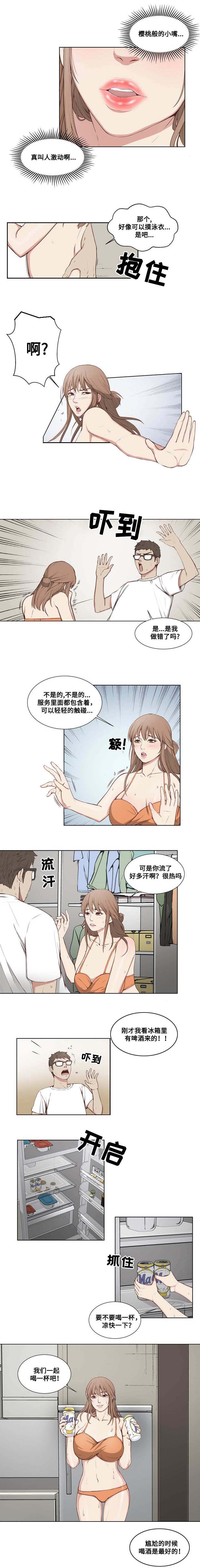 《混饭》第3章失误 第1页