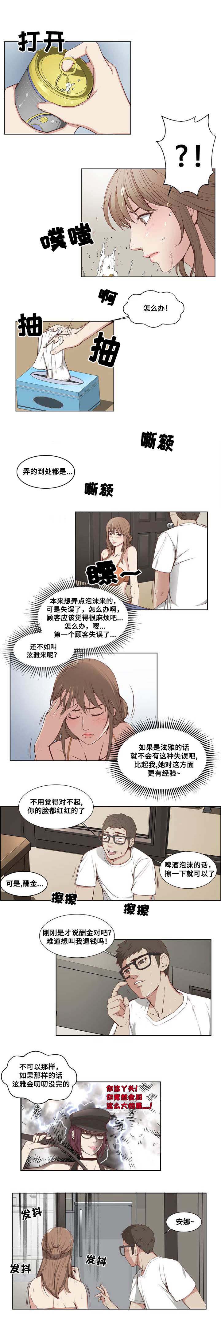 《混饭》第3章失误 第2页