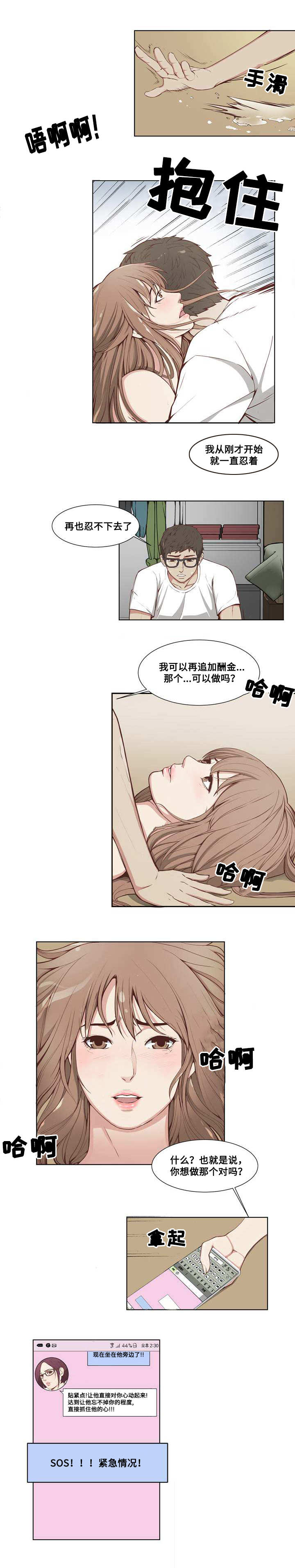 《混饭》第3章失误 第3页
