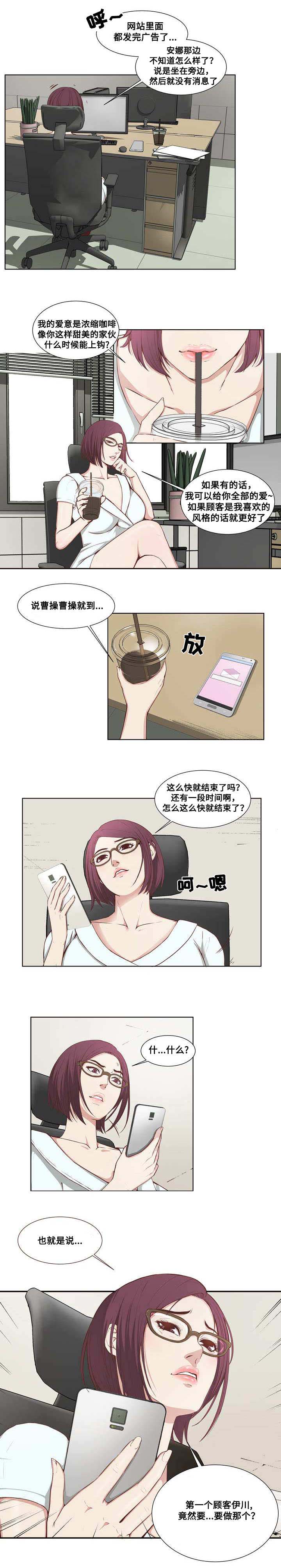 《混饭》第3章失误 第4页