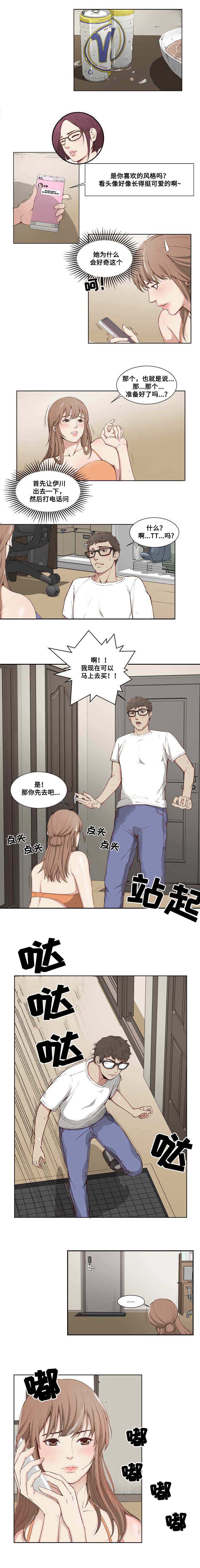 《混饭》第3章失误 第5页