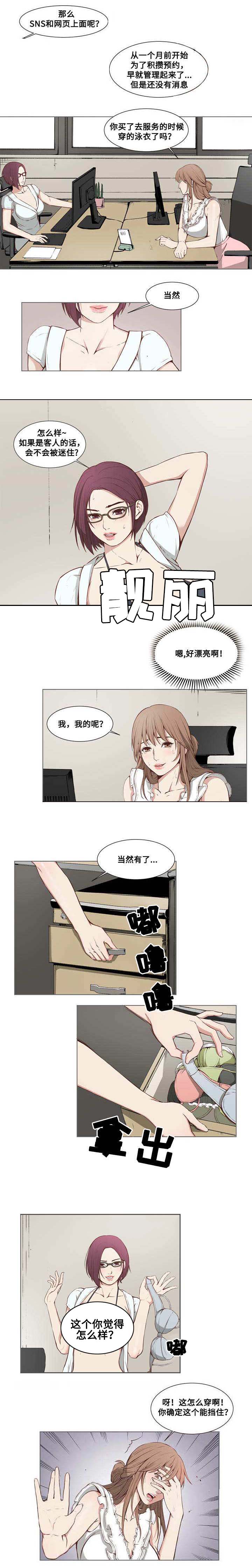 《混饭》第1章新店开张 第2页