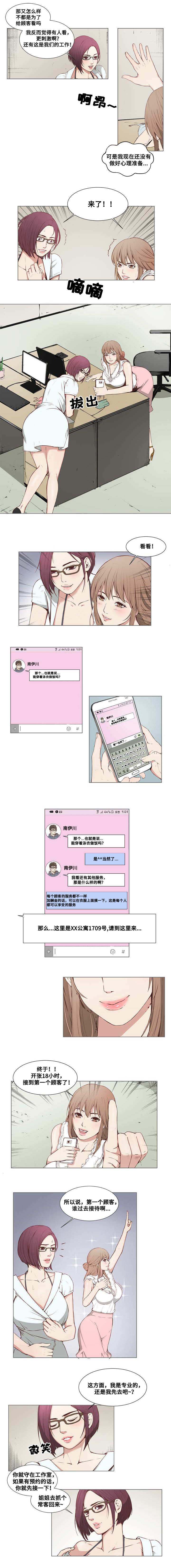 《混饭》第1章新店开张 第3页