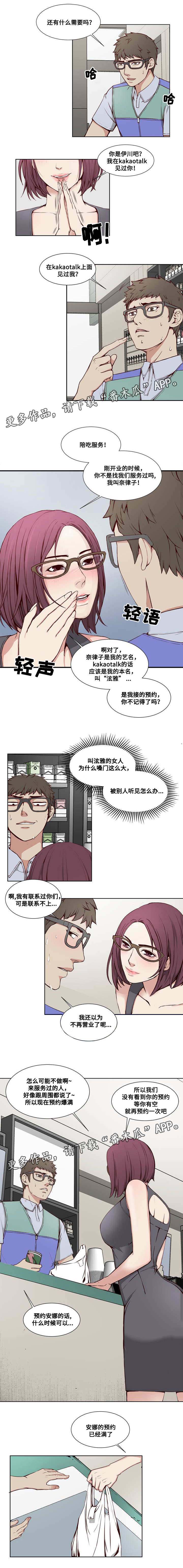 《混饭》第6章便利店 第3页