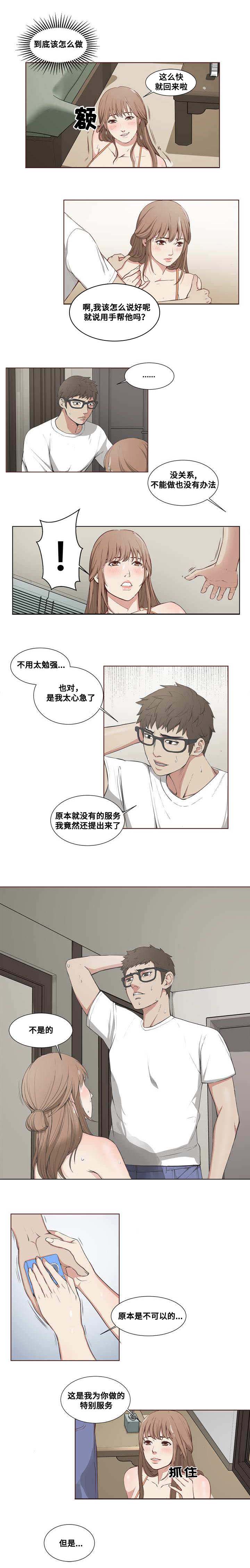 《混饭》第4章追加服务 第2页