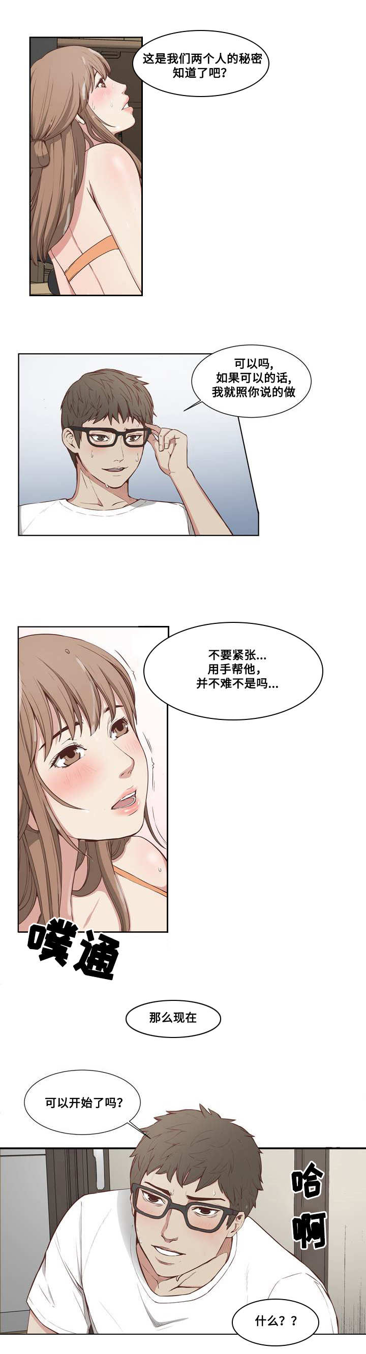 《混饭》第4章追加服务 第3页