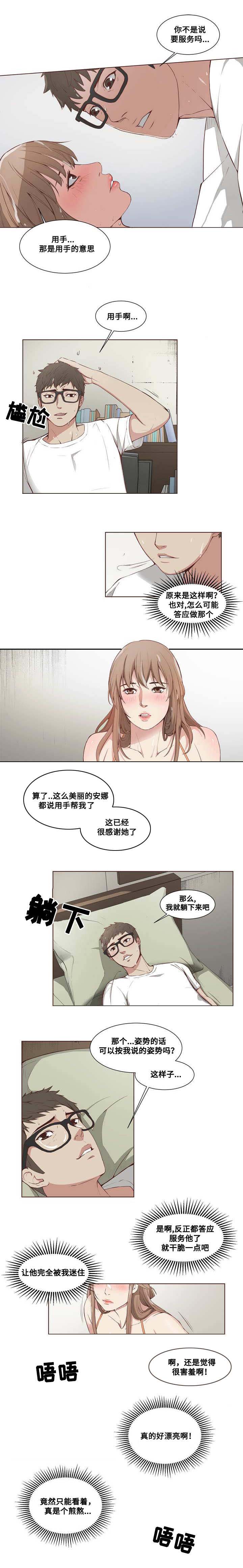 《混饭》第4章追加服务 第4页
