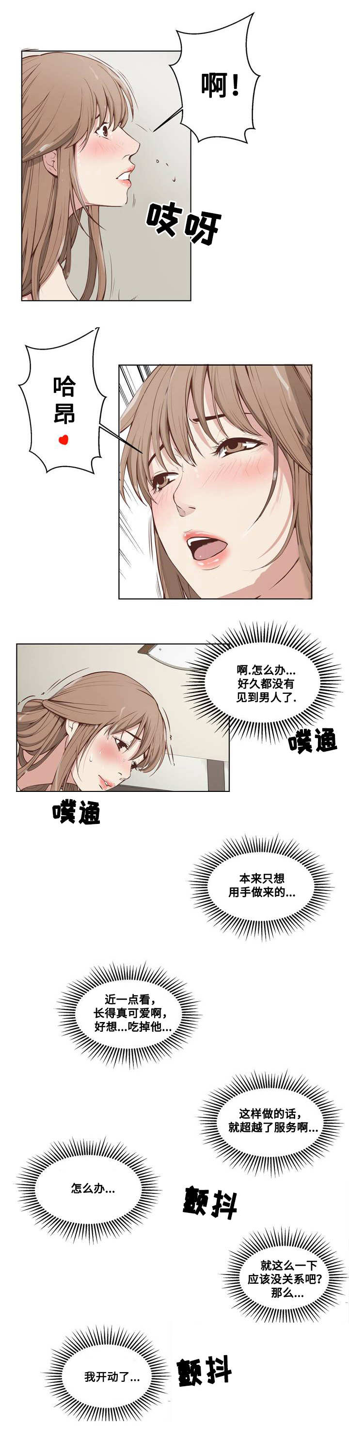 《混饭》第4章追加服务 第5页