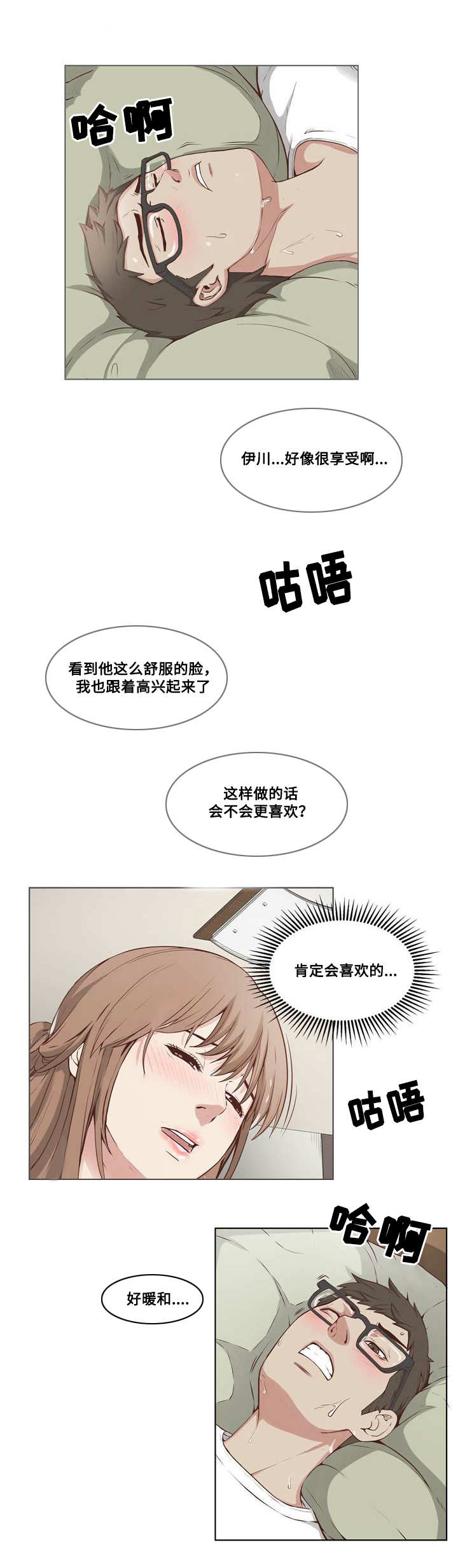 《混饭》第4章追加服务 第6页