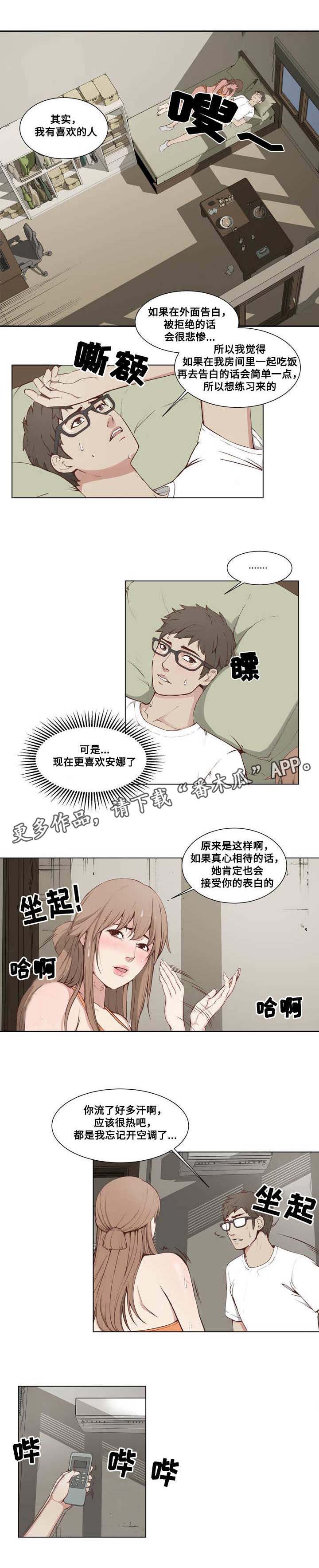《混饭》第5章酬金 第1页