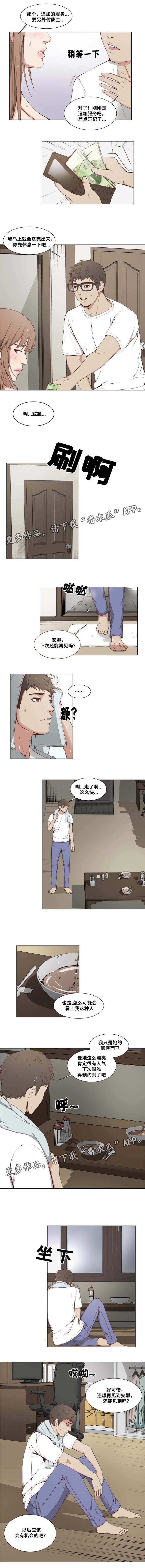 《混饭》第5章酬金 第2页
