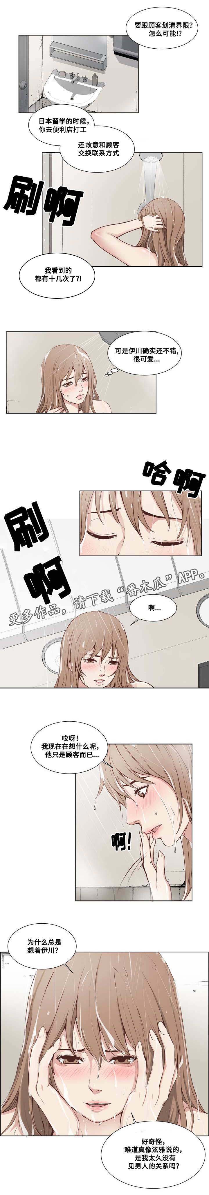 《混饭》第5章酬金 第4页