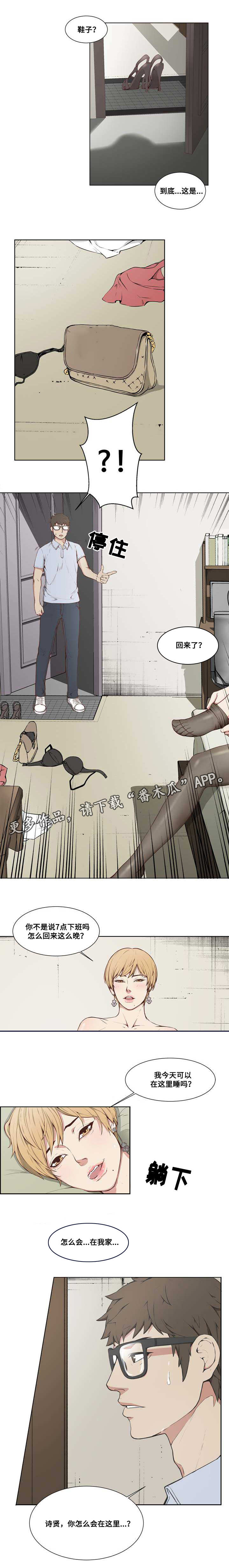 《混饭》第7章突然袭击 第1页