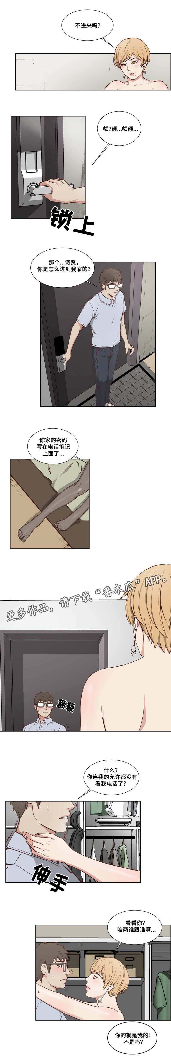 《混饭》第7章突然袭击 第2页