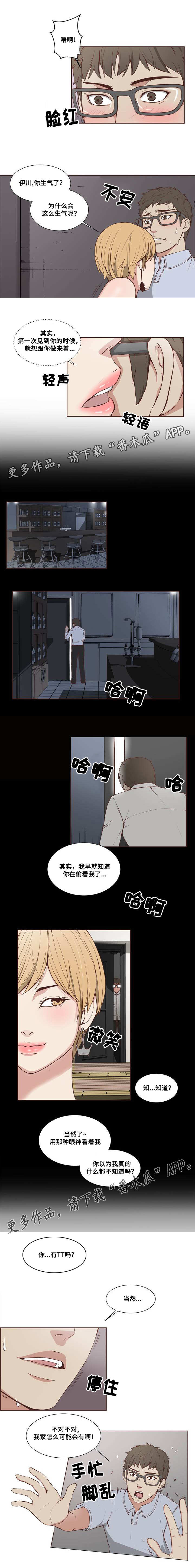 《混饭》第7章突然袭击 第3页
