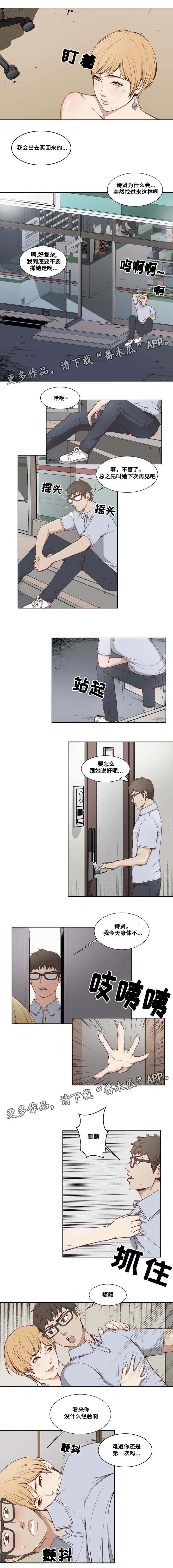 《混饭》第7章突然袭击 第4页