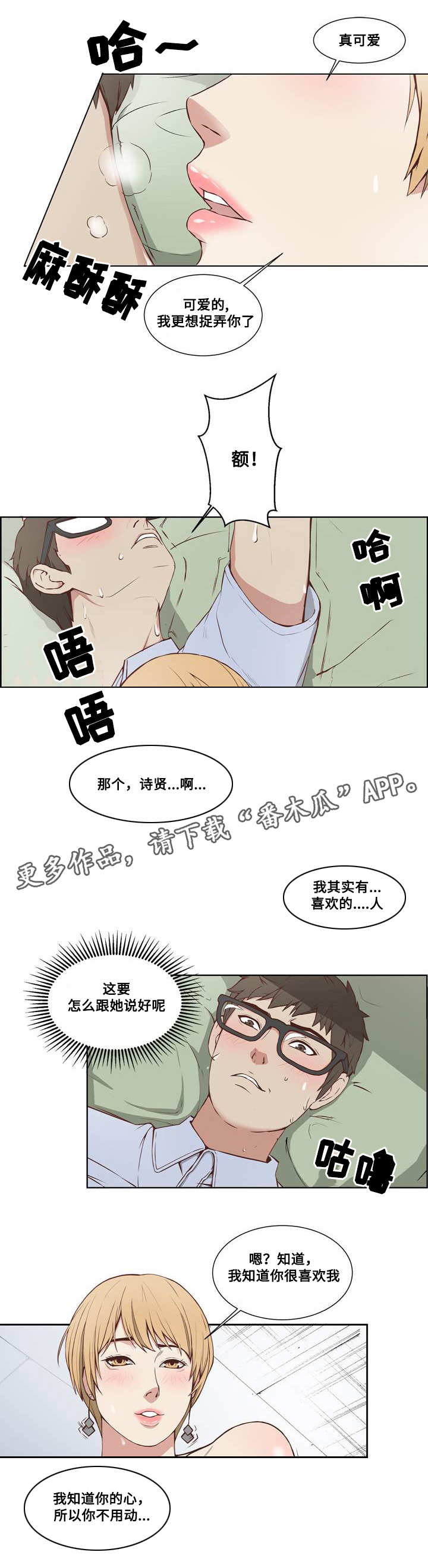 《混饭》第7章突然袭击 第5页