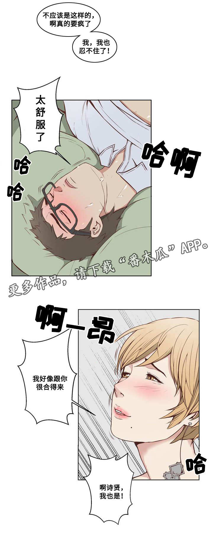 《混饭》第7章突然袭击 第6页