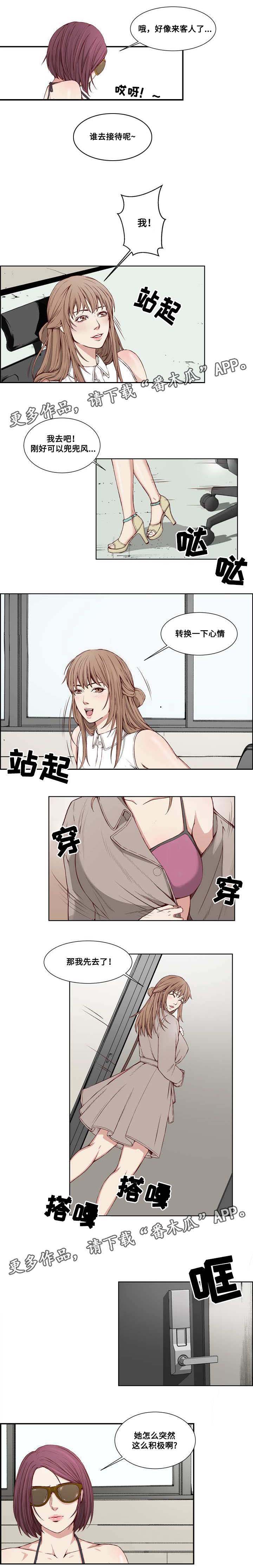 《混饭》第9章积极 第2页