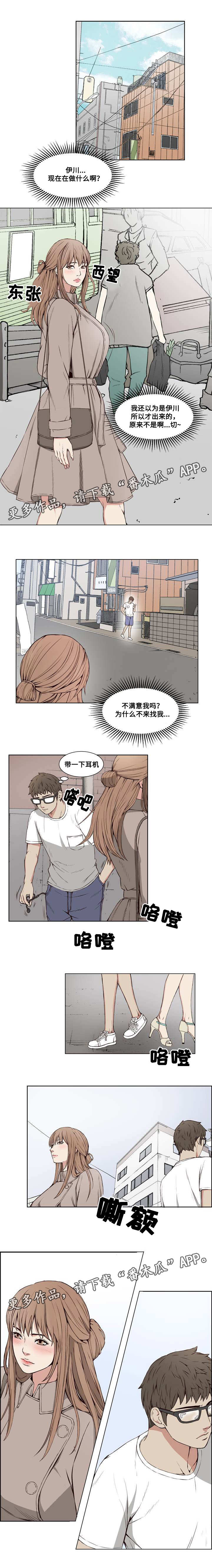 《混饭》第9章积极 第3页