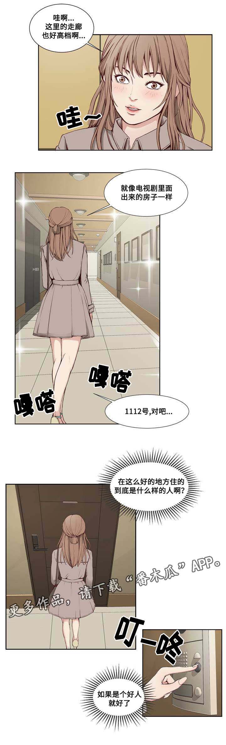 《混饭》第9章积极 第5页