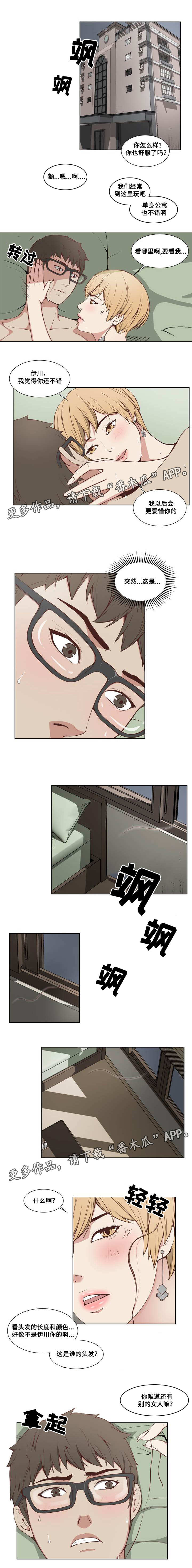 《混饭》第8章谎言 第1页