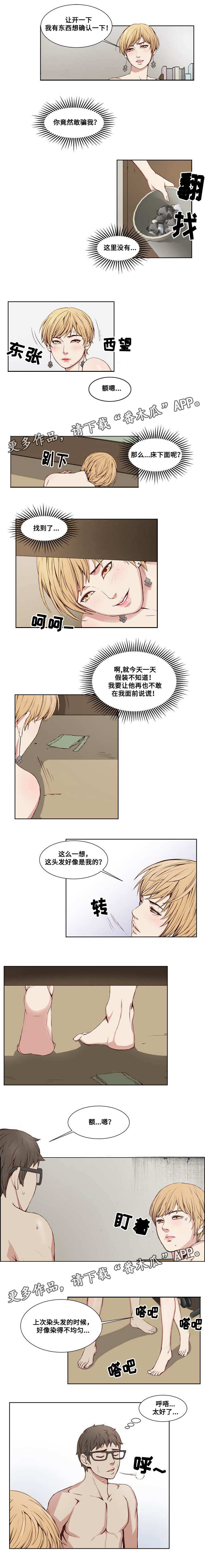 《混饭》第8章谎言 第3页