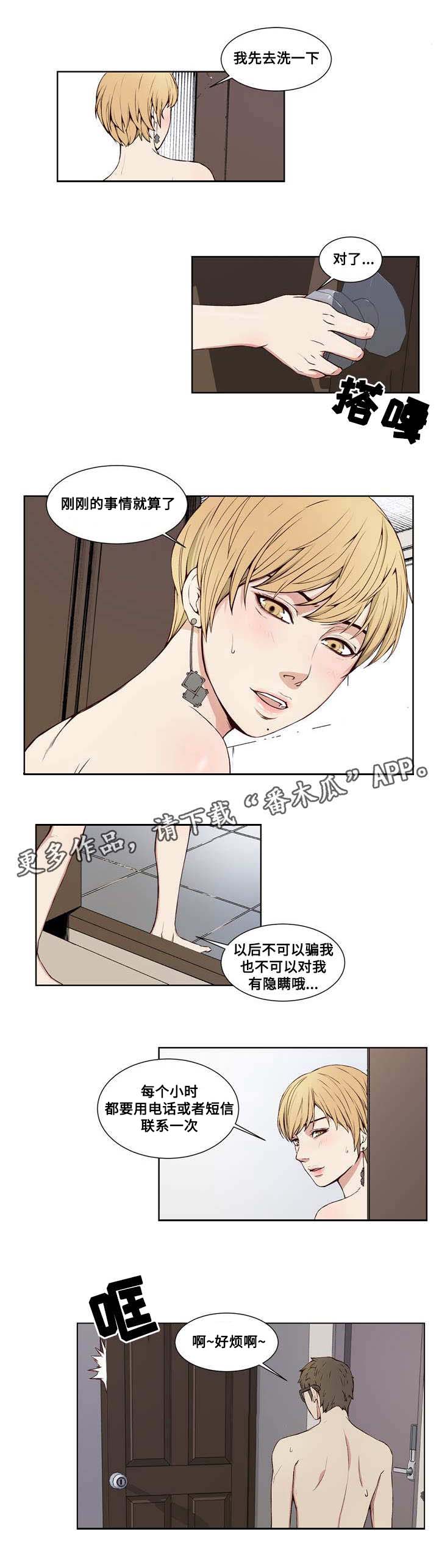 《混饭》第8章谎言 第4页