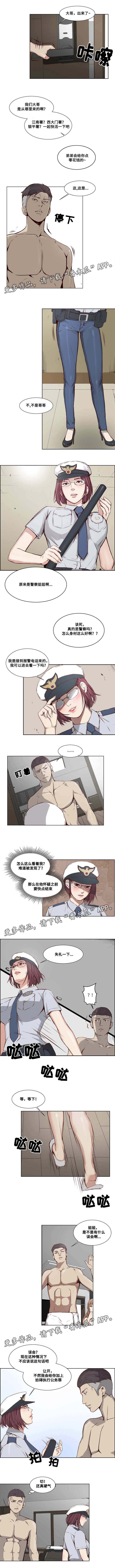 《混饭》第12章偶遇 第1页