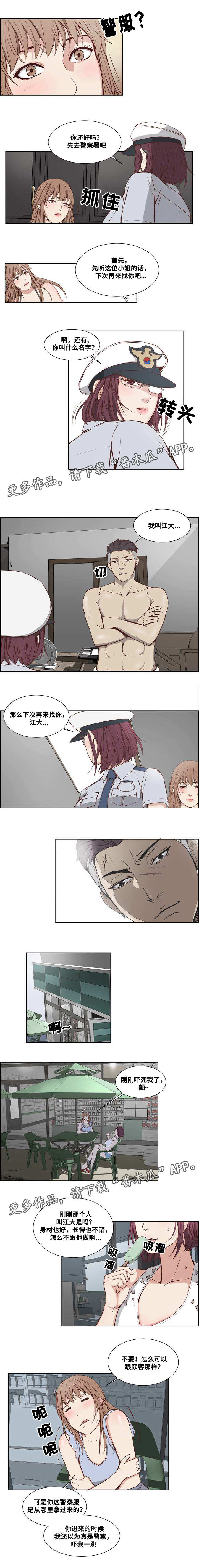 《混饭》第12章偶遇 第2页