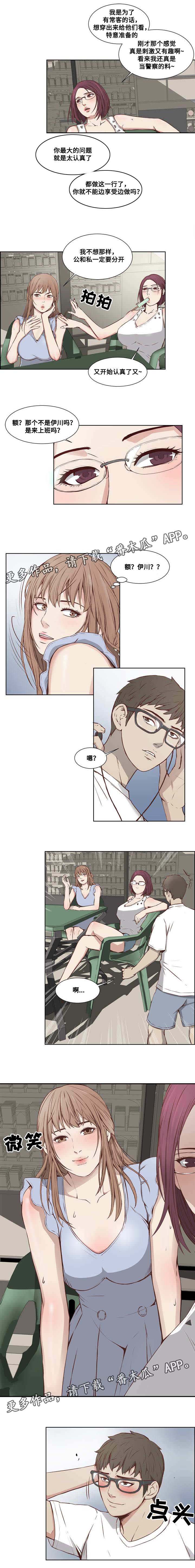 《混饭》第12章偶遇 第3页