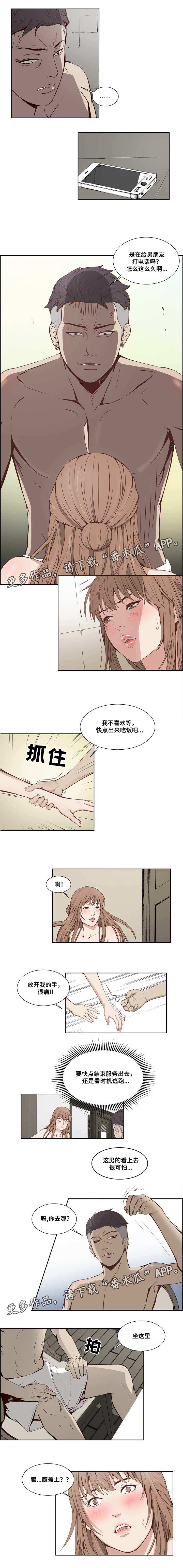 《混饭》第11章危机 第1页