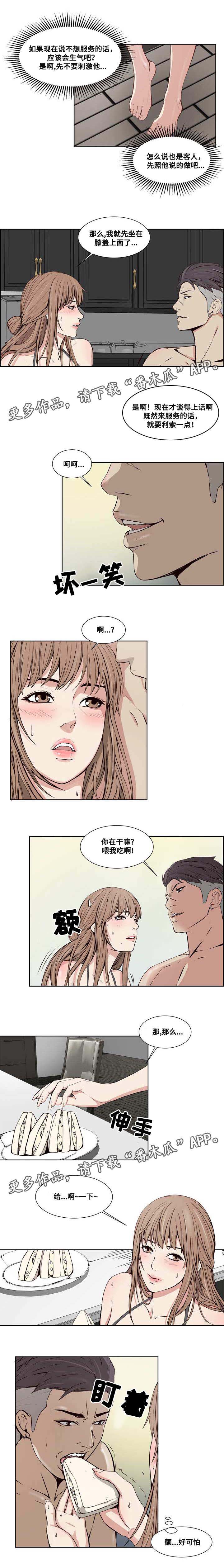 《混饭》第11章危机 第2页