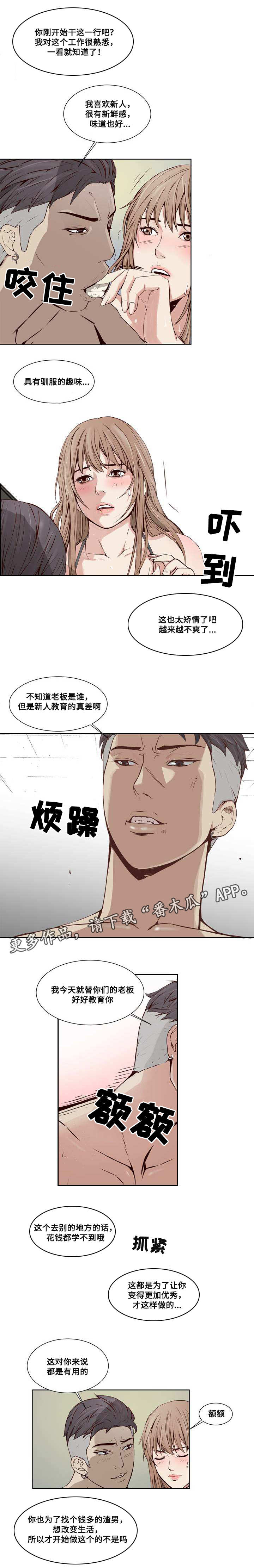 《混饭》第11章危机 第3页