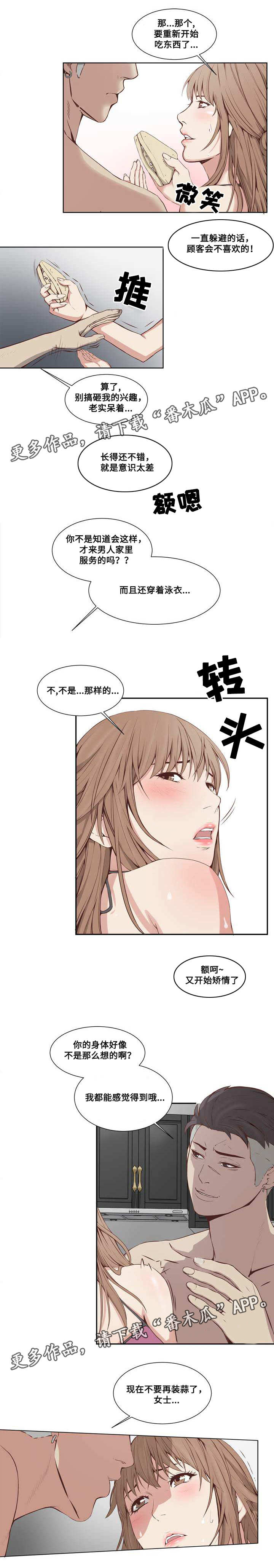 《混饭》第11章危机 第4页